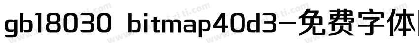 gb18030 bitmap40d3字体转换